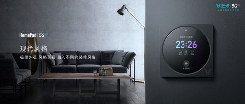 云米发布多款5G IoT战略新品，加速家庭智能化变革与智能语音设备整合