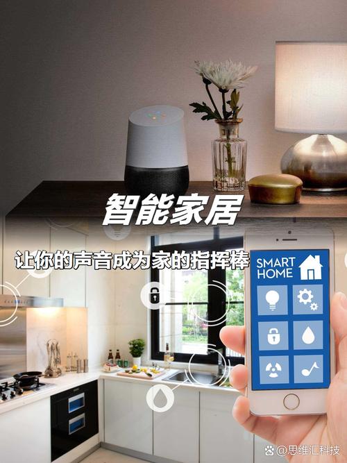 语音控制技术允许我们通过语音指令来控制家居设备,如灯光,空调,电视